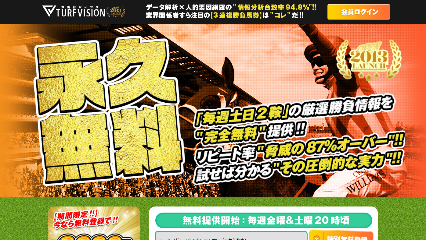 ターフビジョン