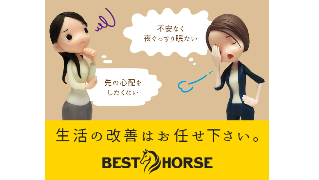 ベストホース